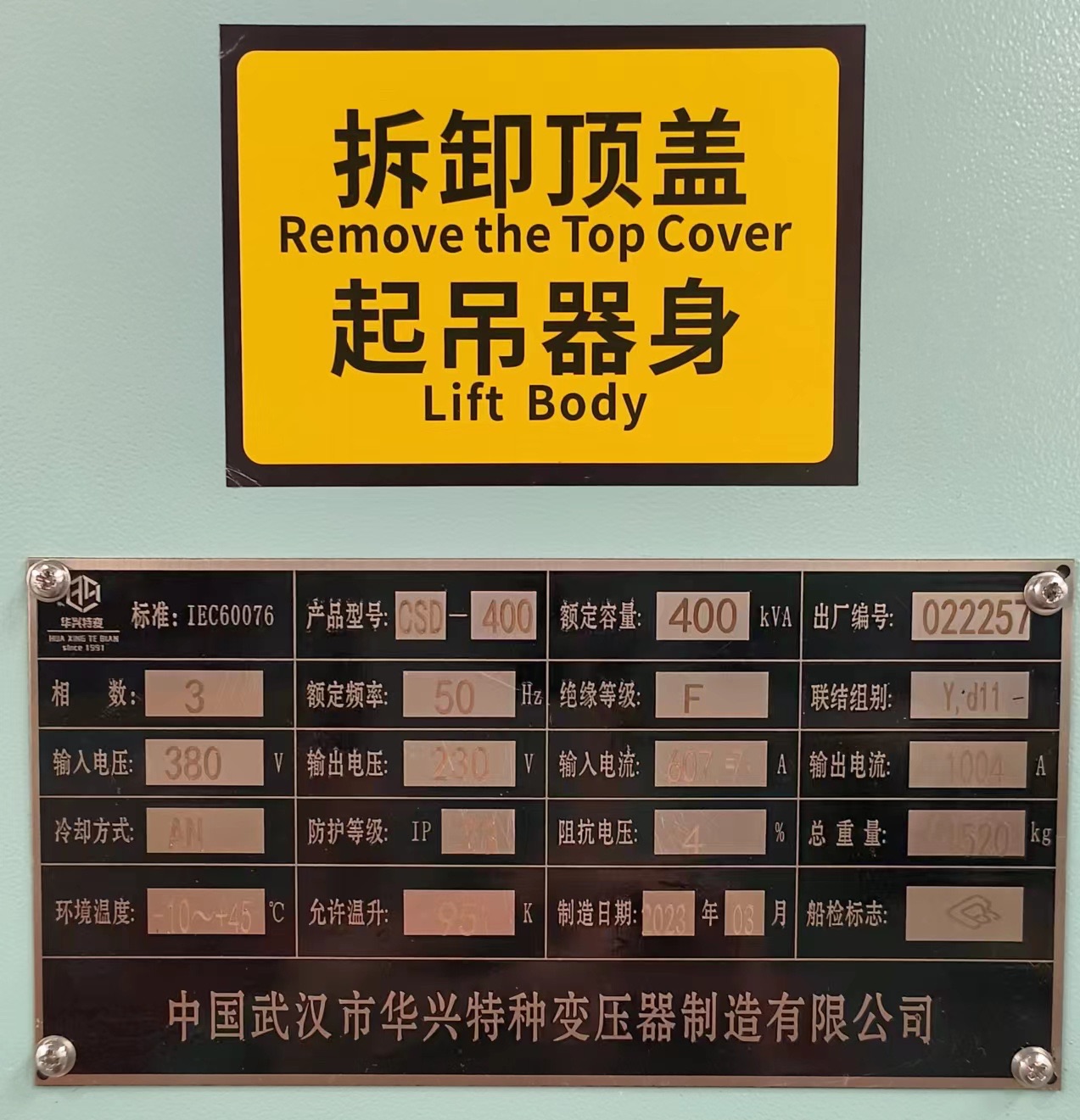 變壓器的銘牌有哪些主要技術數據？