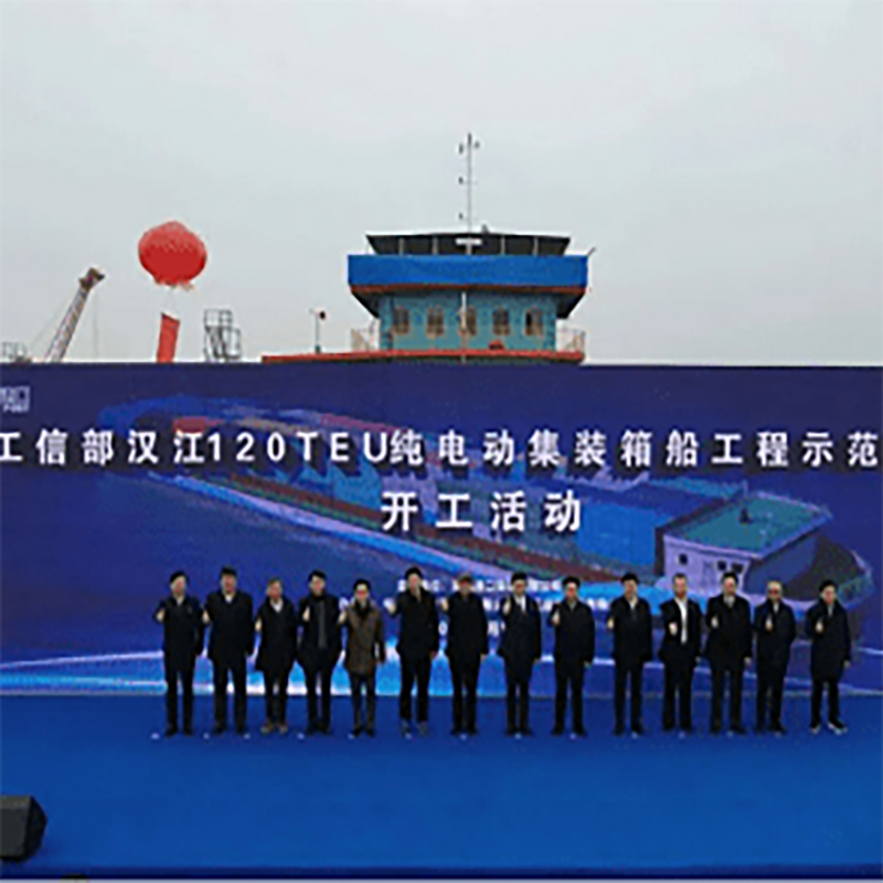 搭載華興船用變壓器的120標(biāo)箱新能源純電動集裝箱示范船正式開工