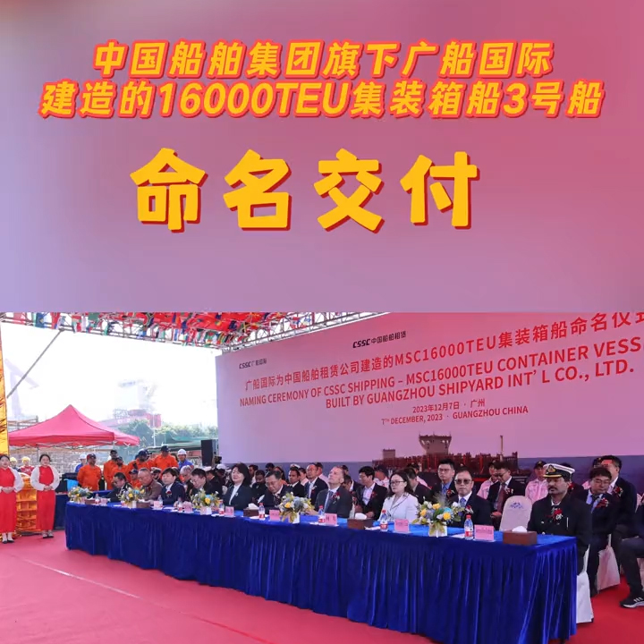 1702022323318468.jpg 海洋巨無霸!16000TEU超級集裝箱船3號船榮耀交付