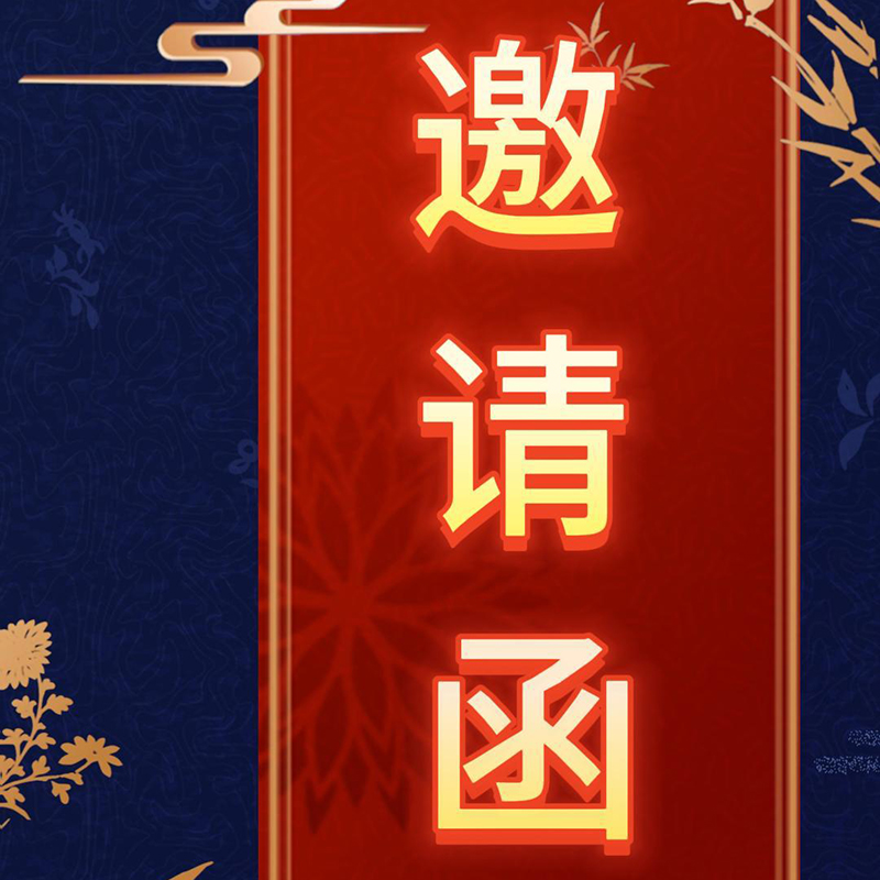 2024 年華興特種變壓器年會直播預告