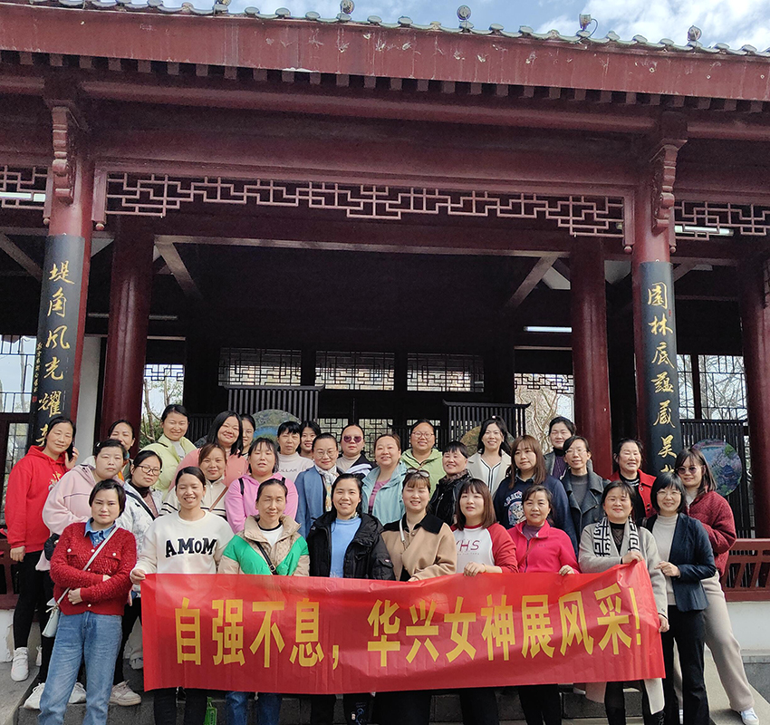 1709959426820856.jpg 關(guān)愛女性員工,彰顯企業(yè)文化:華興變壓器的人文關(guān)懷之道