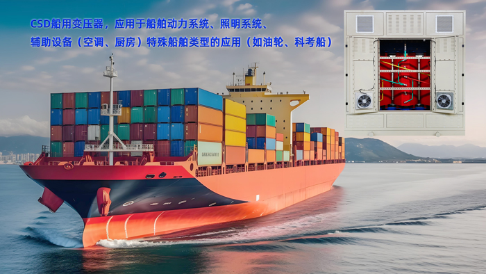 CSG 船用變壓器：適應高溫高濕的船舶電力核心